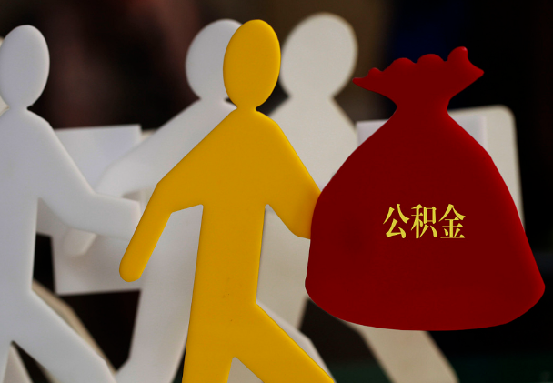 晋中西安住房公积金与汉中互认互贷