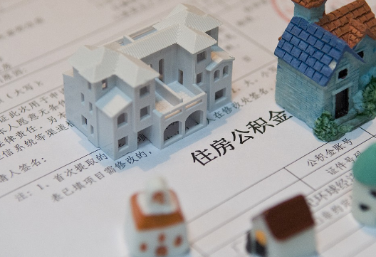 晋中退休提取公积金指南